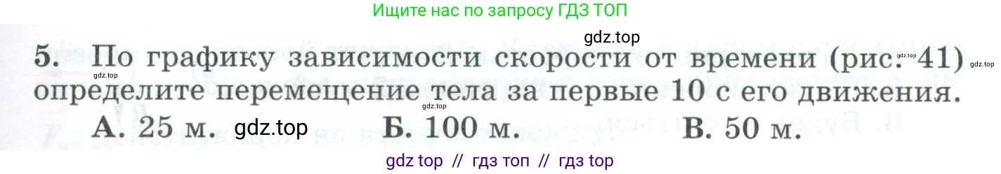 Физика, 9 класс Дидактические материалы, авторы: Марон Абрам Евсеевич, Марон Евгений Абрамович, издательство Просвещение, Москва, 2022, белого цвета, страница 31, номер 5, Условие