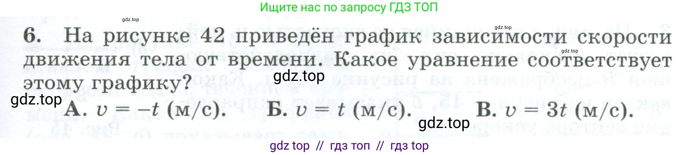 Физика, 9 класс Дидактические материалы, авторы: Марон Абрам Евсеевич, Марон Евгений Абрамович, издательство Просвещение, Москва, 2022, белого цвета, страница 31, номер 6, Условие