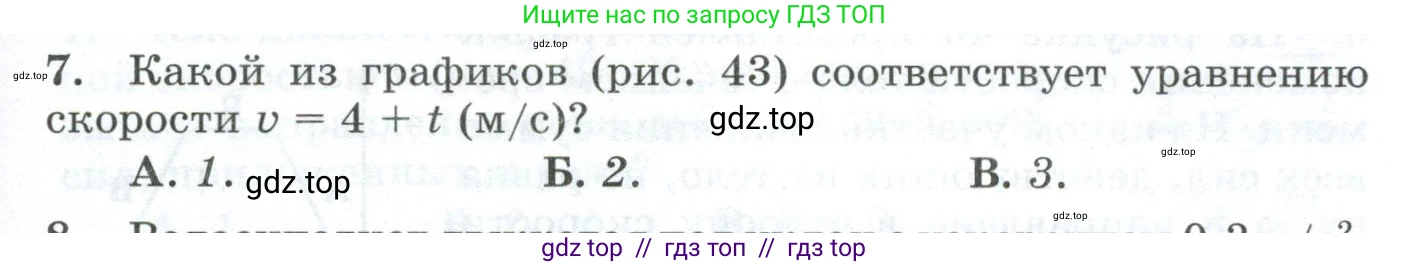 Физика, 9 класс Дидактические материалы, авторы: Марон Абрам Евсеевич, Марон Евгений Абрамович, издательство Просвещение, Москва, 2022, белого цвета, страница 31, номер 7, Условие