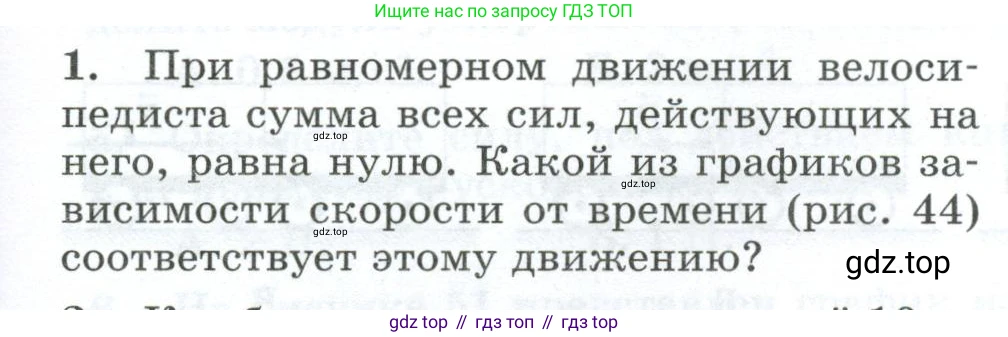 Физика, 9 класс Дидактические материалы, авторы: Марон Абрам Евсеевич, Марон Евгений Абрамович, издательство Просвещение, Москва, 2022, белого цвета, страница 31, номер 1, Условие