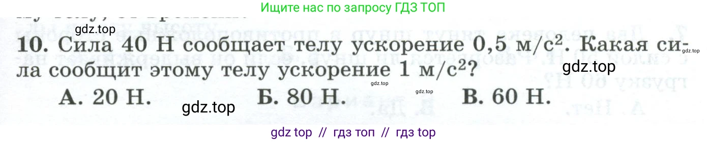 Физика, 9 класс Дидактические материалы, авторы: Марон Абрам Евсеевич, Марон Евгений Абрамович, издательство Просвещение, Москва, 2022, белого цвета, страница 33, номер 10, Условие