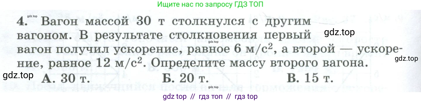 Физика, 9 класс Дидактические материалы, авторы: Марон Абрам Евсеевич, Марон Евгений Абрамович, издательство Просвещение, Москва, 2022, белого цвета, страница 32, номер 4, Условие