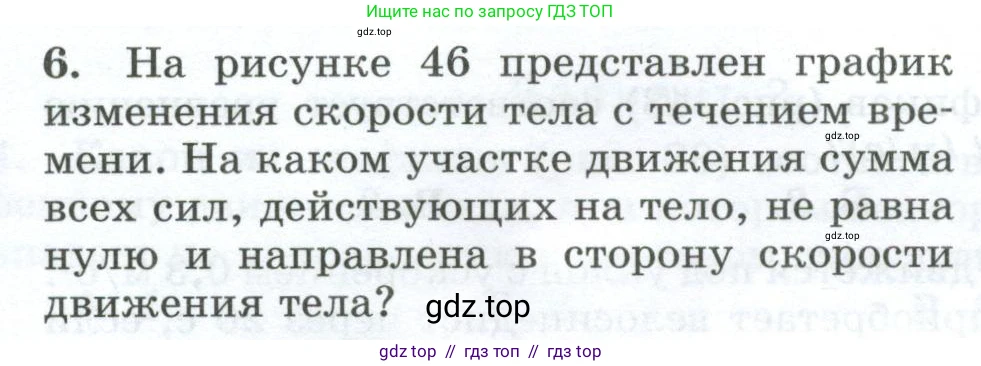 Физика, 9 класс Дидактические материалы, авторы: Марон Абрам Евсеевич, Марон Евгений Абрамович, издательство Просвещение, Москва, 2022, белого цвета, страница 32, номер 6, Условие