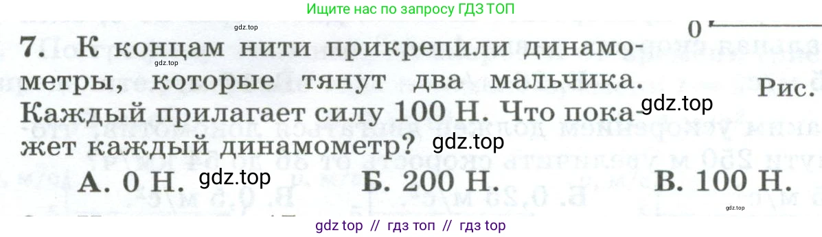 Физика, 9 класс Дидактические материалы, авторы: Марон Абрам Евсеевич, Марон Евгений Абрамович, издательство Просвещение, Москва, 2022, белого цвета, страница 32, номер 7, Условие
