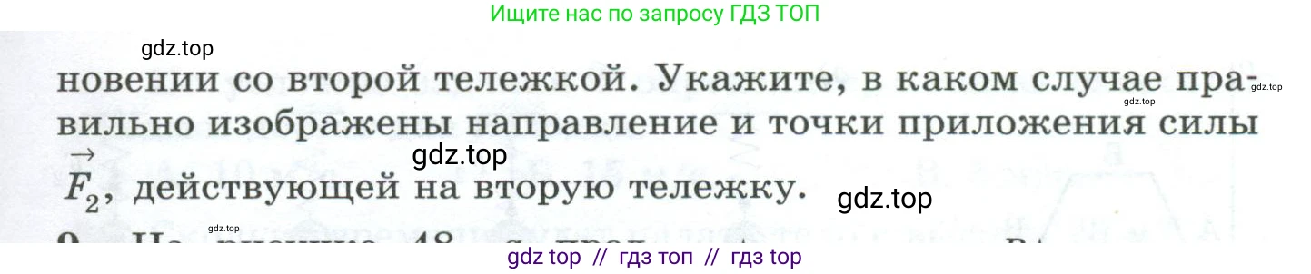 Физика, 9 класс Дидактические материалы, авторы: Марон Абрам Евсеевич, Марон Евгений Абрамович, издательство Просвещение, Москва, 2022, белого цвета, страница 32, номер 8, Условие (продолжение 2)
