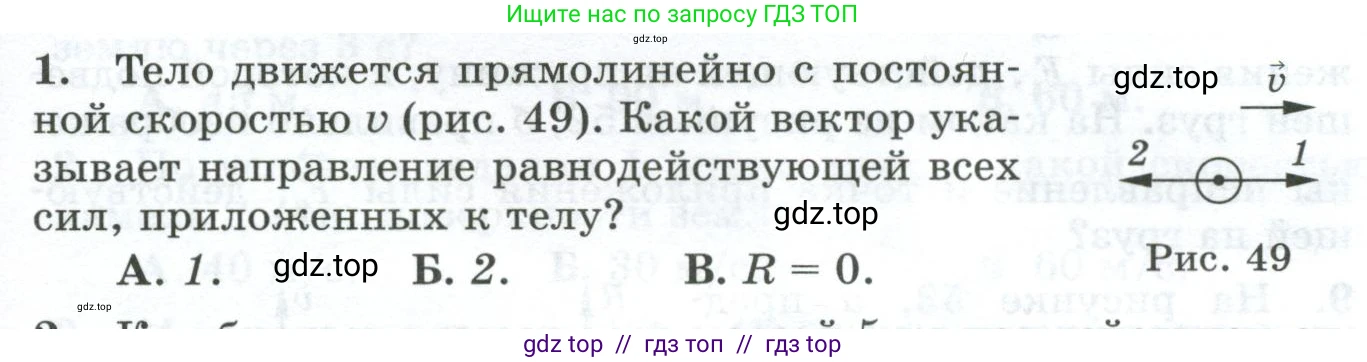 Физика, 9 класс Дидактические материалы, авторы: Марон Абрам Евсеевич, Марон Евгений Абрамович, издательство Просвещение, Москва, 2022, белого цвета, страница 33, номер 1, Условие