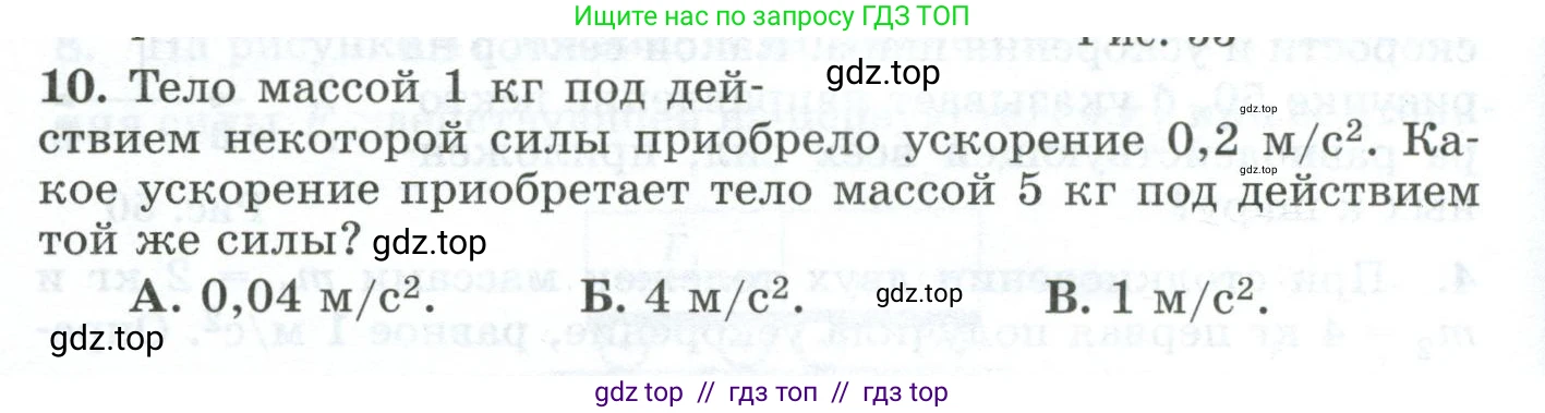 Физика, 9 класс Дидактические материалы, авторы: Марон Абрам Евсеевич, Марон Евгений Абрамович, издательство Просвещение, Москва, 2022, белого цвета, страница 34, номер 10, Условие