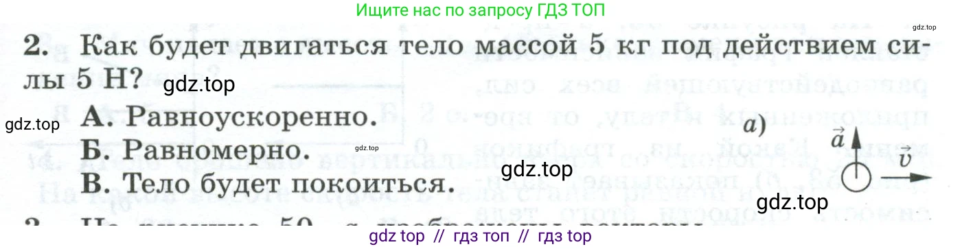Физика, 9 класс Дидактические материалы, авторы: Марон Абрам Евсеевич, Марон Евгений Абрамович, издательство Просвещение, Москва, 2022, белого цвета, страница 33, номер 2, Условие