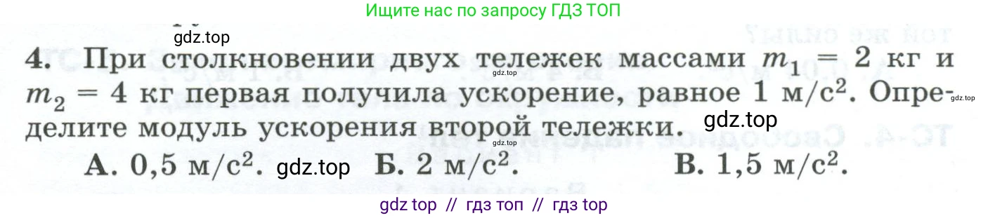 Физика, 9 класс Дидактические материалы, авторы: Марон Абрам Евсеевич, Марон Евгений Абрамович, издательство Просвещение, Москва, 2022, белого цвета, страница 33, номер 4, Условие