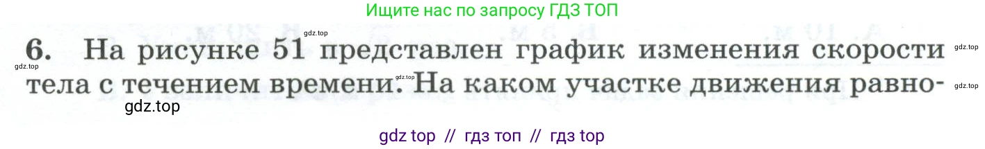 Физика, 9 класс Дидактические материалы, авторы: Марон Абрам Евсеевич, Марон Евгений Абрамович, издательство Просвещение, Москва, 2022, белого цвета, страница 33, номер 6, Условие