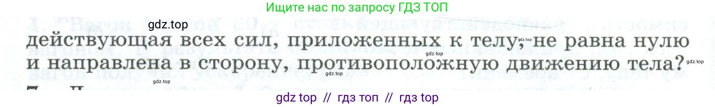 Физика, 9 класс Дидактические материалы, авторы: Марон Абрам Евсеевич, Марон Евгений Абрамович, издательство Просвещение, Москва, 2022, белого цвета, страница 33, номер 6, Условие (продолжение 2)