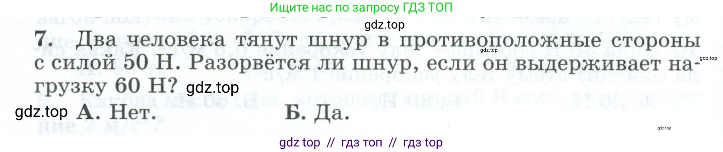 Физика, 9 класс Дидактические материалы, авторы: Марон Абрам Евсеевич, Марон Евгений Абрамович, издательство Просвещение, Москва, 2022, белого цвета, страница 34, номер 7, Условие