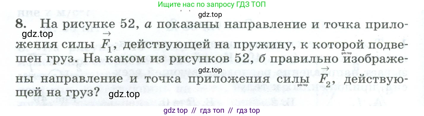 Физика, 9 класс Дидактические материалы, авторы: Марон Абрам Евсеевич, Марон Евгений Абрамович, издательство Просвещение, Москва, 2022, белого цвета, страница 34, номер 8, Условие