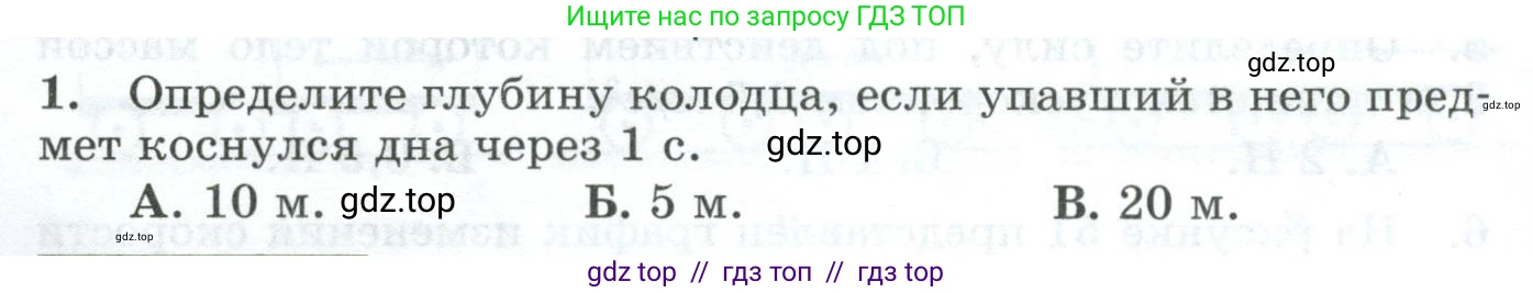 Физика, 9 класс Дидактические материалы, авторы: Марон Абрам Евсеевич, Марон Евгений Абрамович, издательство Просвещение, Москва, 2022, белого цвета, страница 34, номер 1, Условие