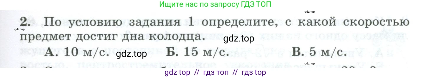 Физика, 9 класс Дидактические материалы, авторы: Марон Абрам Евсеевич, Марон Евгений Абрамович, издательство Просвещение, Москва, 2022, белого цвета, страница 35, номер 2, Условие