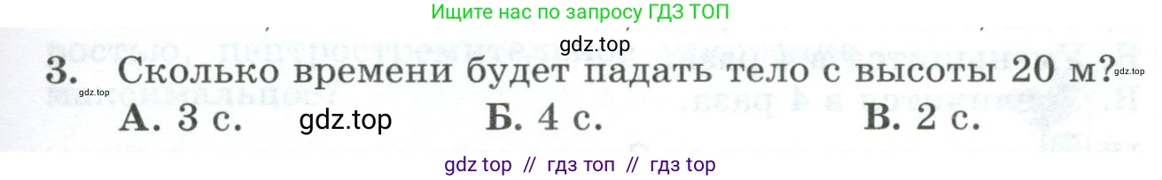 Физика, 9 класс Дидактические материалы, авторы: Марон Абрам Евсеевич, Марон Евгений Абрамович, издательство Просвещение, Москва, 2022, белого цвета, страница 35, номер 3, Условие