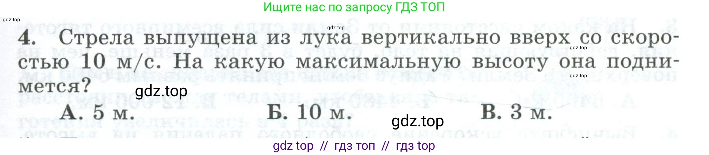 Физика, 9 класс Дидактические материалы, авторы: Марон Абрам Евсеевич, Марон Евгений Абрамович, издательство Просвещение, Москва, 2022, белого цвета, страница 35, номер 4, Условие
