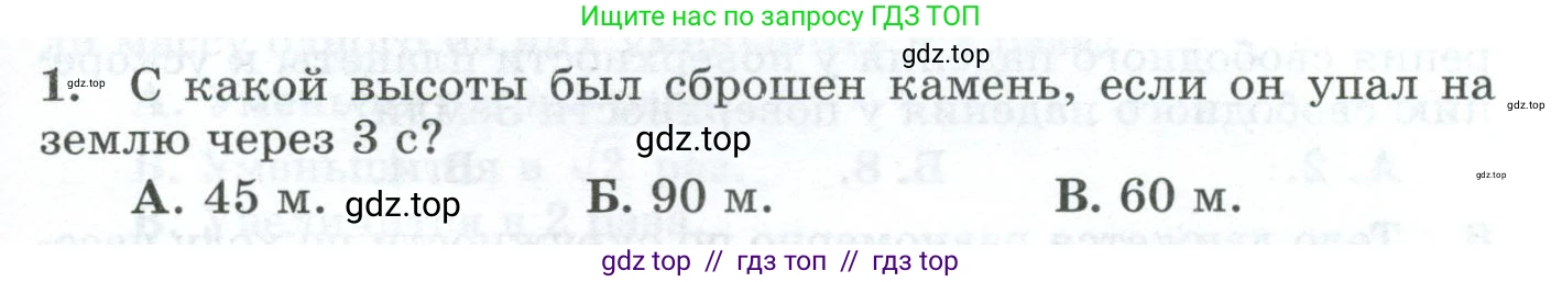 Физика, 9 класс Дидактические материалы, авторы: Марон Абрам Евсеевич, Марон Евгений Абрамович, издательство Просвещение, Москва, 2022, белого цвета, страница 35, номер 1, Условие