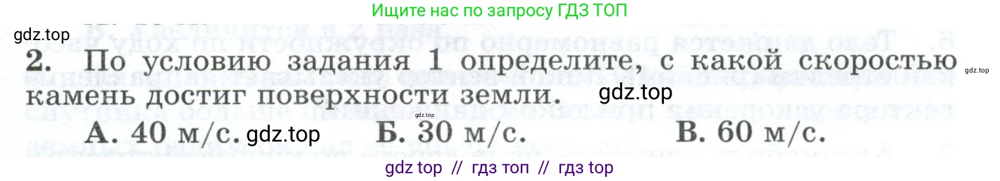 Физика, 9 класс Дидактические материалы, авторы: Марон Абрам Евсеевич, Марон Евгений Абрамович, издательство Просвещение, Москва, 2022, белого цвета, страница 35, номер 2, Условие