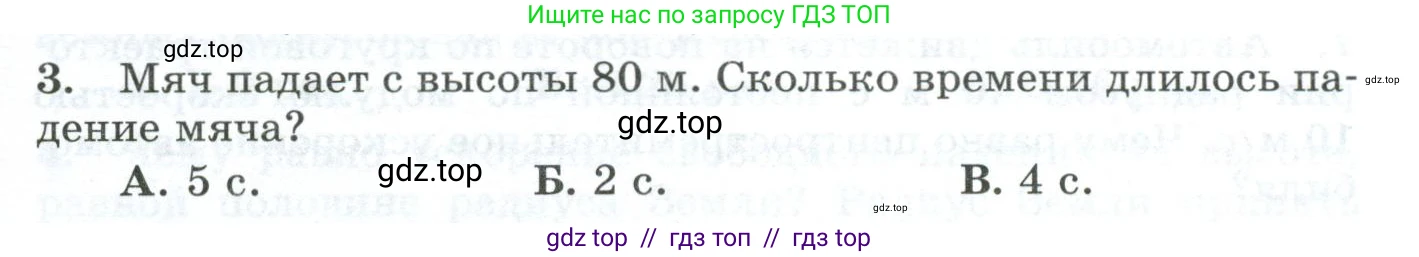 Физика, 9 класс Дидактические материалы, авторы: Марон Абрам Евсеевич, Марон Евгений Абрамович, издательство Просвещение, Москва, 2022, белого цвета, страница 35, номер 3, Условие