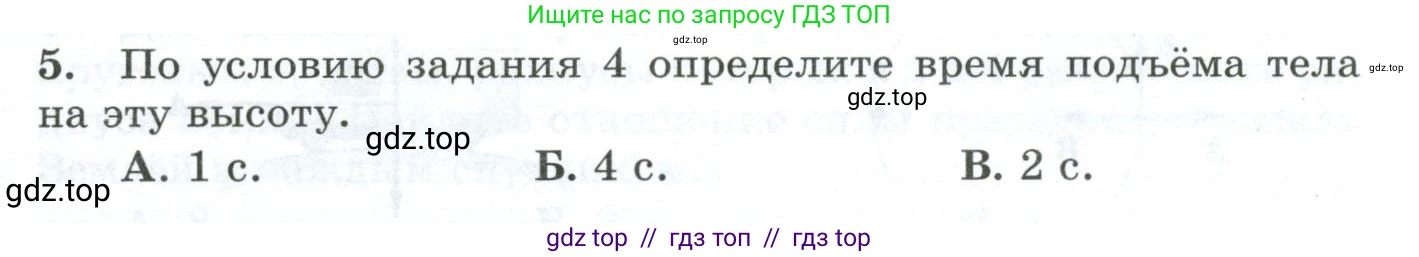 Физика, 9 класс Дидактические материалы, авторы: Марон Абрам Евсеевич, Марон Евгений Абрамович, издательство Просвещение, Москва, 2022, белого цвета, страница 35, номер 5, Условие