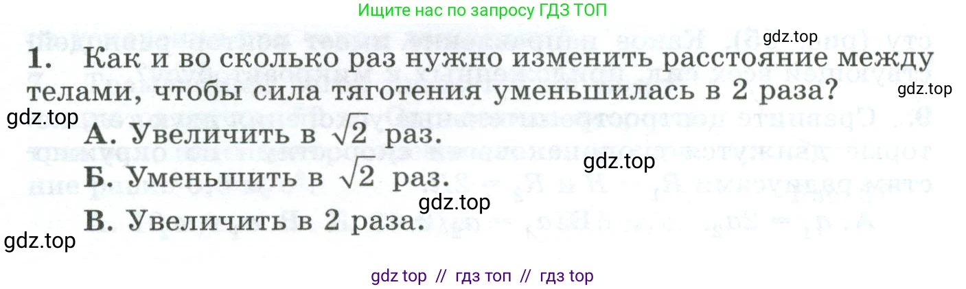 Физика, 9 класс Дидактические материалы, авторы: Марон Абрам Евсеевич, Марон Евгений Абрамович, издательство Просвещение, Москва, 2022, белого цвета, страница 35, номер 1, Условие
