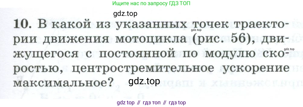 Физика, 9 класс Дидактические материалы, авторы: Марон Абрам Евсеевич, Марон Евгений Абрамович, издательство Просвещение, Москва, 2022, белого цвета, страница 37, номер 10, Условие