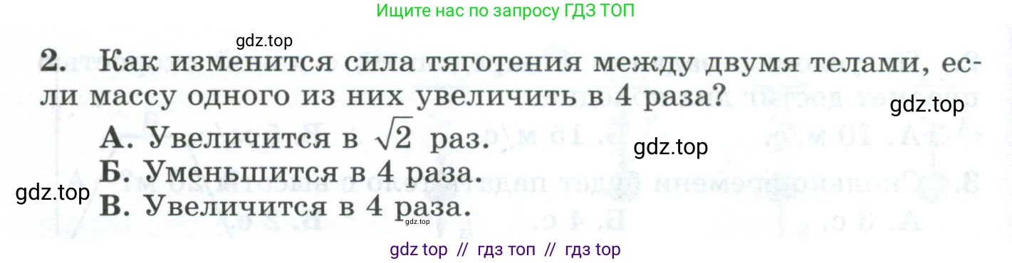 Физика, 9 класс Дидактические материалы, авторы: Марон Абрам Евсеевич, Марон Евгений Абрамович, издательство Просвещение, Москва, 2022, белого цвета, страница 36, номер 2, Условие