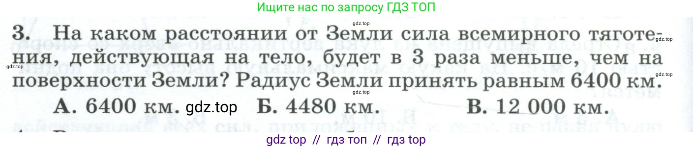 Физика, 9 класс Дидактические материалы, авторы: Марон Абрам Евсеевич, Марон Евгений Абрамович, издательство Просвещение, Москва, 2022, белого цвета, страница 36, номер 3, Условие