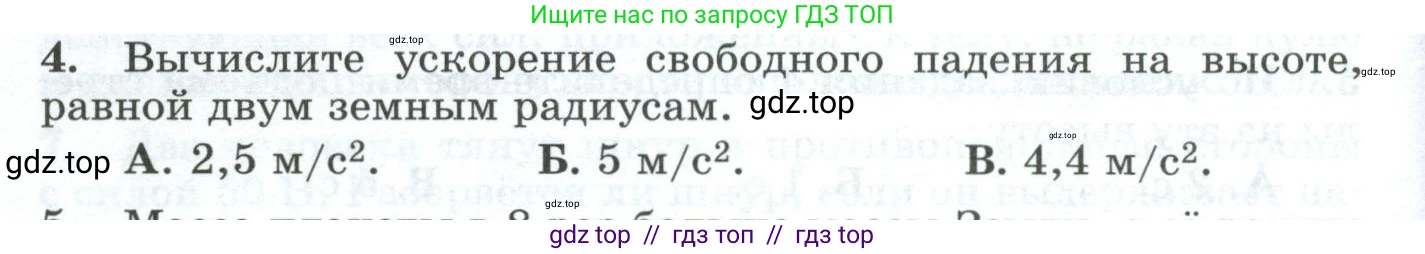 Физика, 9 класс Дидактические материалы, авторы: Марон Абрам Евсеевич, Марон Евгений Абрамович, издательство Просвещение, Москва, 2022, белого цвета, страница 36, номер 4, Условие