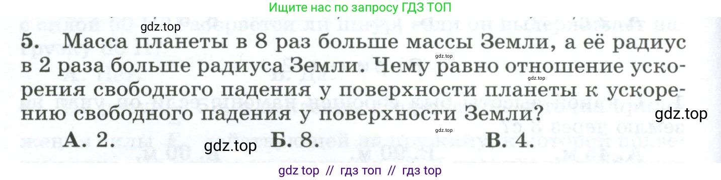 Физика, 9 класс Дидактические материалы, авторы: Марон Абрам Евсеевич, Марон Евгений Абрамович, издательство Просвещение, Москва, 2022, белого цвета, страница 36, номер 5, Условие