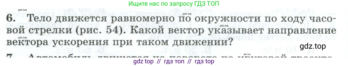 Физика, 9 класс Дидактические материалы, авторы: Марон Абрам Евсеевич, Марон Евгений Абрамович, издательство Просвещение, Москва, 2022, белого цвета, страница 36, номер 6, Условие