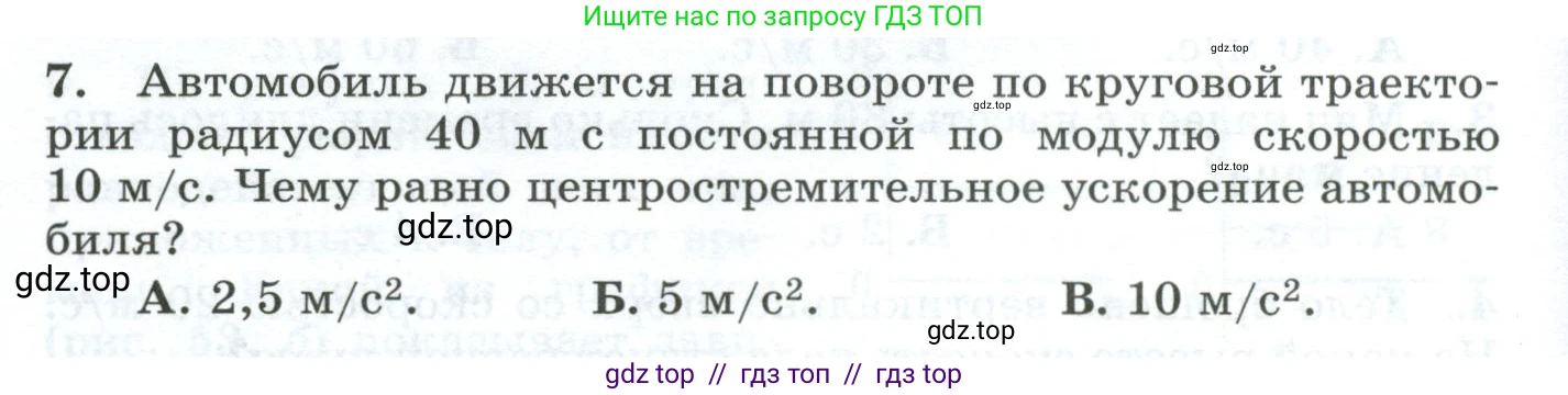 Физика, 9 класс Дидактические материалы, авторы: Марон Абрам Евсеевич, Марон Евгений Абрамович, издательство Просвещение, Москва, 2022, белого цвета, страница 36, номер 7, Условие