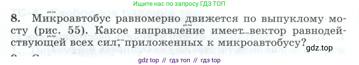 Физика, 9 класс Дидактические материалы, авторы: Марон Абрам Евсеевич, Марон Евгений Абрамович, издательство Просвещение, Москва, 2022, белого цвета, страница 36, номер 8, Условие