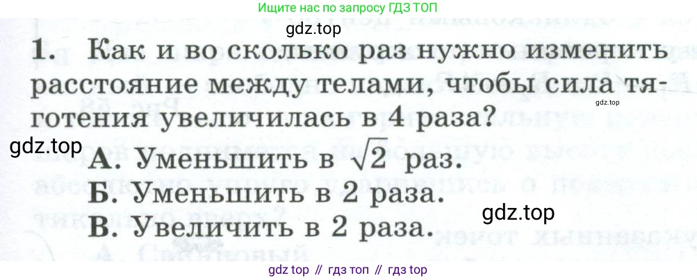 Физика, 9 класс Дидактические материалы, авторы: Марон Абрам Евсеевич, Марон Евгений Абрамович, издательство Просвещение, Москва, 2022, белого цвета, страница 37, номер 1, Условие