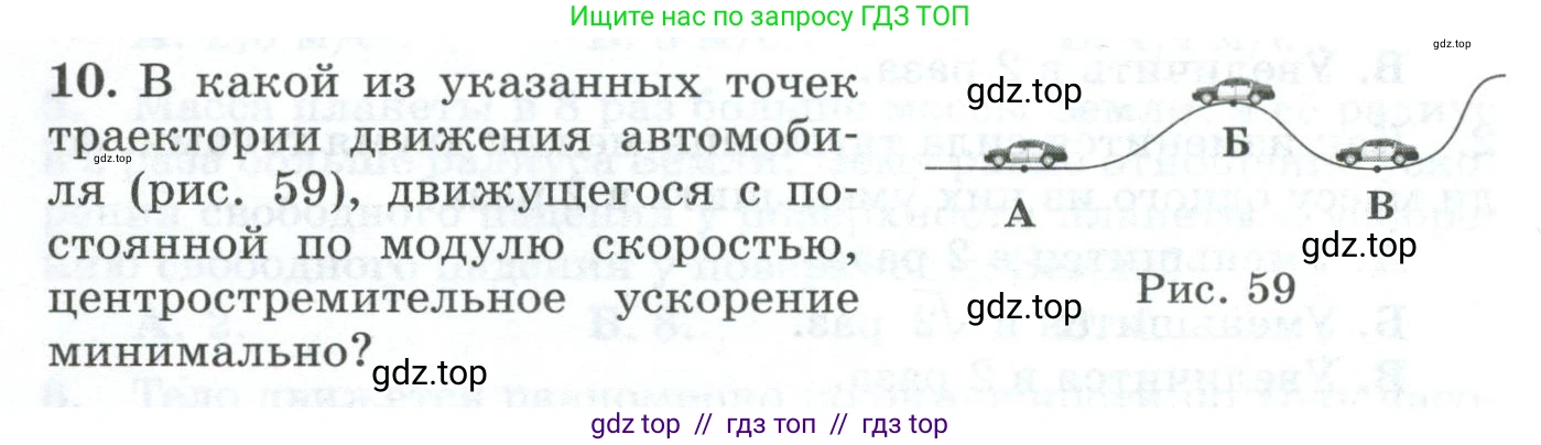 Физика, 9 класс Дидактические материалы, авторы: Марон Абрам Евсеевич, Марон Евгений Абрамович, издательство Просвещение, Москва, 2022, белого цвета, страница 38, номер 10, Условие