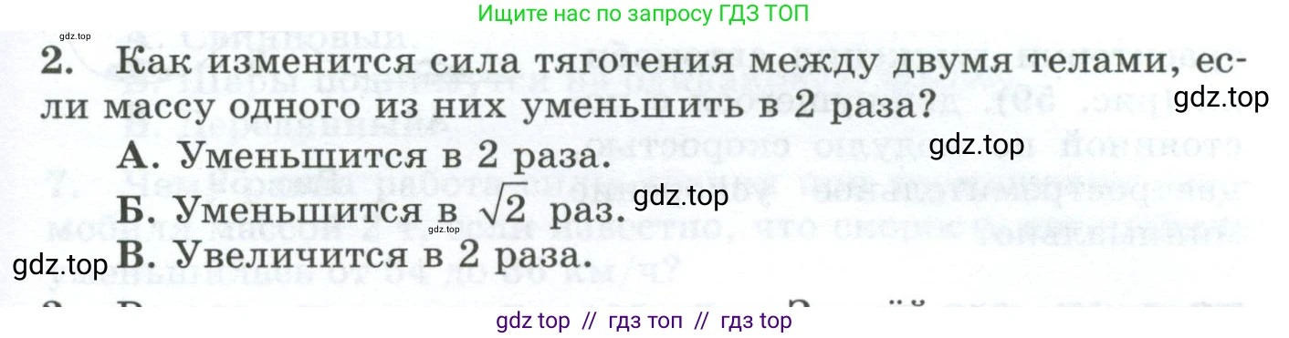 Физика, 9 класс Дидактические материалы, авторы: Марон Абрам Евсеевич, Марон Евгений Абрамович, издательство Просвещение, Москва, 2022, белого цвета, страница 37, номер 2, Условие
