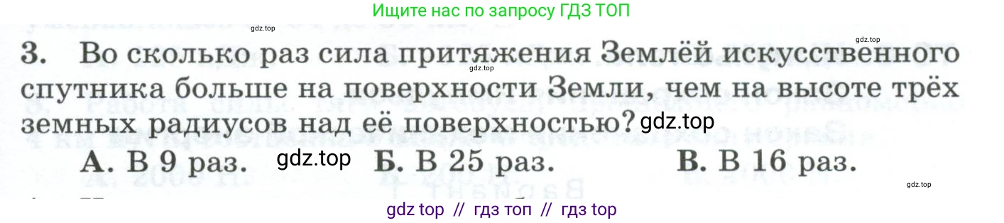 Физика, 9 класс Дидактические материалы, авторы: Марон Абрам Евсеевич, Марон Евгений Абрамович, издательство Просвещение, Москва, 2022, белого цвета, страница 37, номер 3, Условие