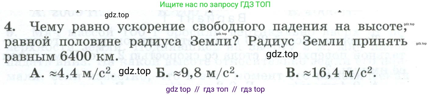 Физика, 9 класс Дидактические материалы, авторы: Марон Абрам Евсеевич, Марон Евгений Абрамович, издательство Просвещение, Москва, 2022, белого цвета, страница 37, номер 4, Условие