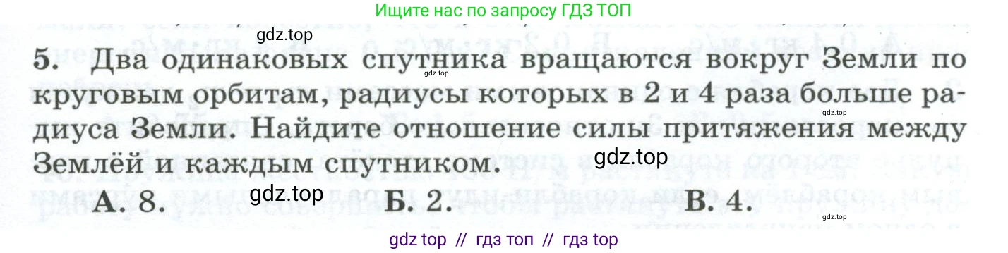 Физика, 9 класс Дидактические материалы, авторы: Марон Абрам Евсеевич, Марон Евгений Абрамович, издательство Просвещение, Москва, 2022, белого цвета, страница 37, номер 5, Условие