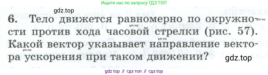 Физика, 9 класс Дидактические материалы, авторы: Марон Абрам Евсеевич, Марон Евгений Абрамович, издательство Просвещение, Москва, 2022, белого цвета, страница 37, номер 6, Условие