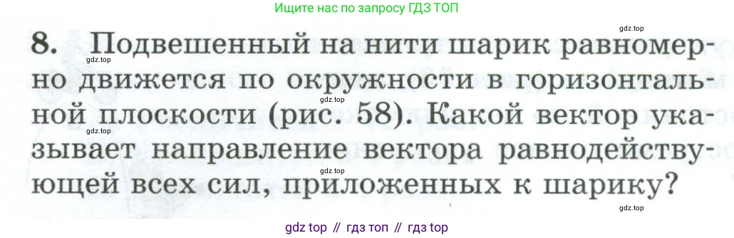 Физика, 9 класс Дидактические материалы, авторы: Марон Абрам Евсеевич, Марон Евгений Абрамович, издательство Просвещение, Москва, 2022, белого цвета, страница 38, номер 8, Условие