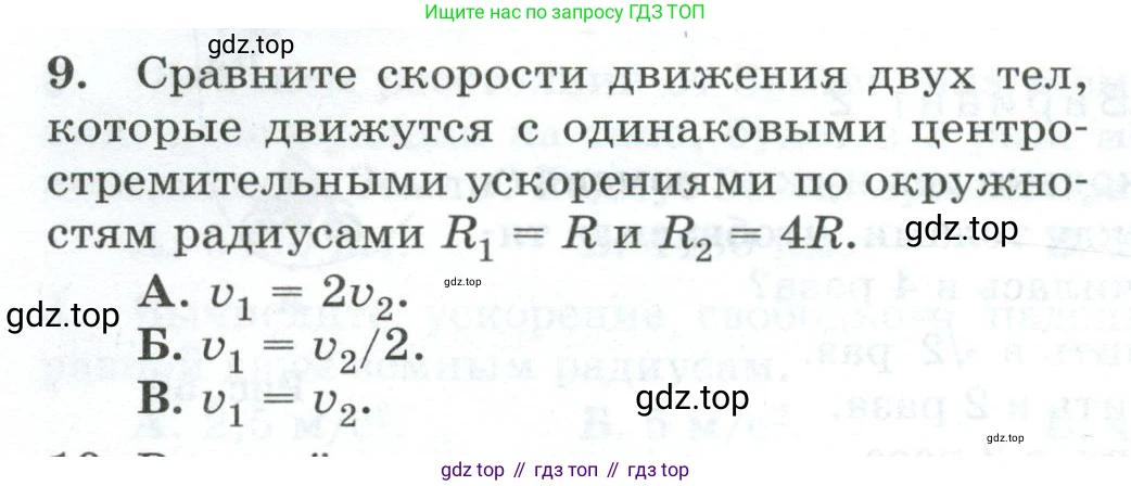 Физика, 9 класс Дидактические материалы, авторы: Марон Абрам Евсеевич, Марон Евгений Абрамович, издательство Просвещение, Москва, 2022, белого цвета, страница 38, номер 9, Условие