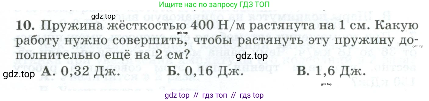 Физика, 9 класс Дидактические материалы, авторы: Марон Абрам Евсеевич, Марон Евгений Абрамович, издательство Просвещение, Москва, 2022, белого цвета, страница 39, номер 10, Условие
