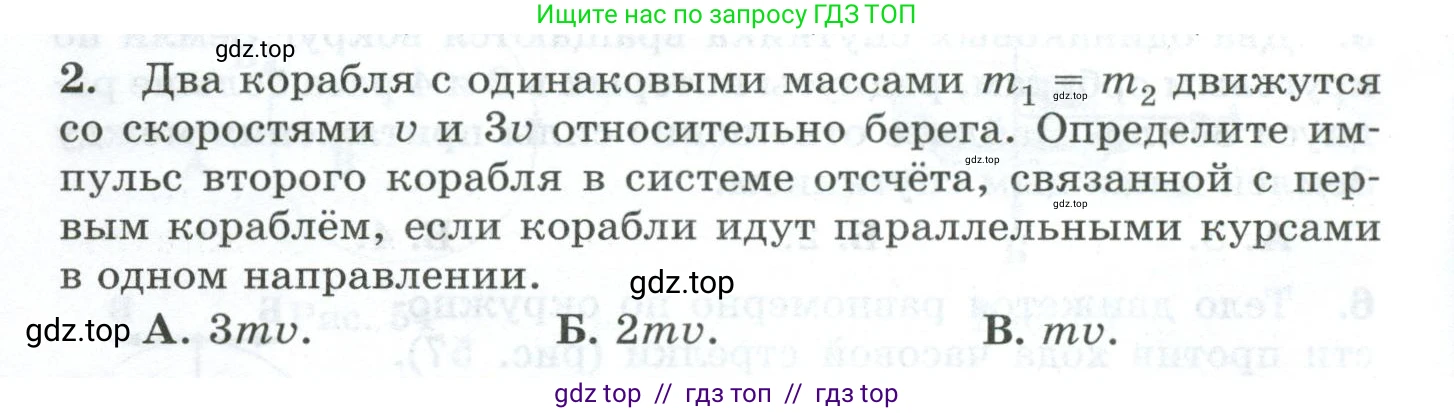 Физика, 9 класс Дидактические материалы, авторы: Марон Абрам Евсеевич, Марон Евгений Абрамович, издательство Просвещение, Москва, 2022, белого цвета, страница 38, номер 2, Условие