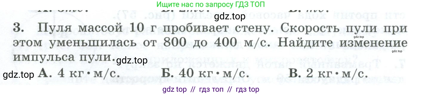 Физика, 9 класс Дидактические материалы, авторы: Марон Абрам Евсеевич, Марон Евгений Абрамович, издательство Просвещение, Москва, 2022, белого цвета, страница 38, номер 3, Условие