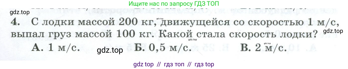 Физика, 9 класс Дидактические материалы, авторы: Марон Абрам Евсеевич, Марон Евгений Абрамович, издательство Просвещение, Москва, 2022, белого цвета, страница 38, номер 4, Условие