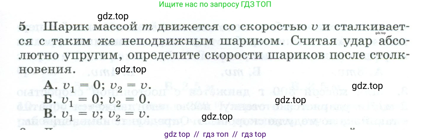 Физика, 9 класс Дидактические материалы, авторы: Марон Абрам Евсеевич, Марон Евгений Абрамович, издательство Просвещение, Москва, 2022, белого цвета, страница 39, номер 5, Условие