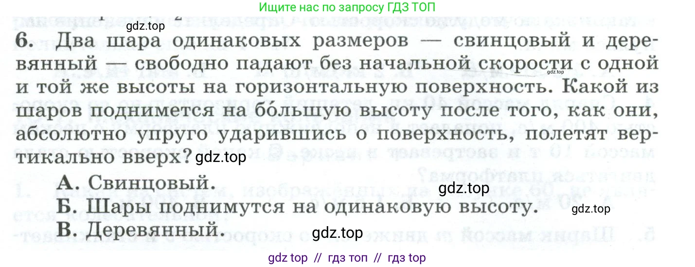 Физика, 9 класс Дидактические материалы, авторы: Марон Абрам Евсеевич, Марон Евгений Абрамович, издательство Просвещение, Москва, 2022, белого цвета, страница 39, номер 6, Условие