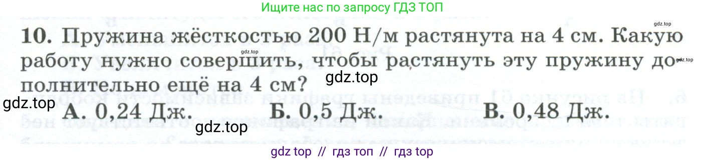 Физика, 9 класс Дидактические материалы, авторы: Марон Абрам Евсеевич, Марон Евгений Абрамович, издательство Просвещение, Москва, 2022, белого цвета, страница 41, номер 10, Условие